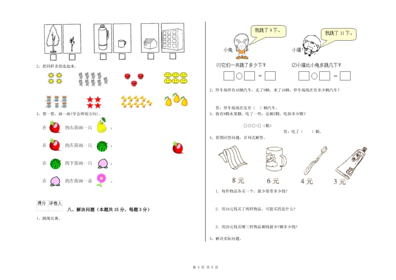 盘锦市2019年一年级数学下学期综合检测试卷 附答案.doc_第3页