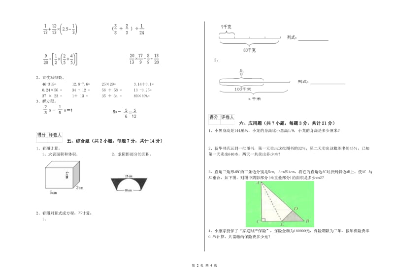 绍兴市实验小学六年级数学【下册】综合检测试题 附答案.doc_第2页