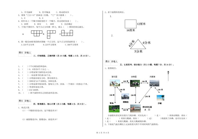 湘教版三年级数学【下册】每周一练试题D卷 含答案.doc_第2页