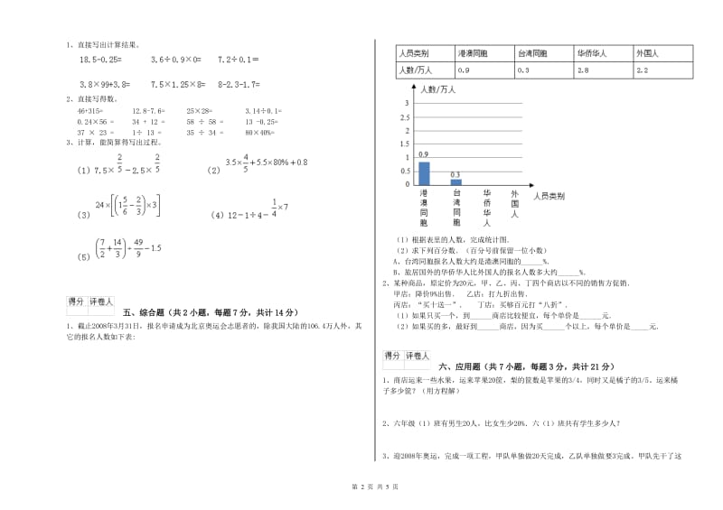 绵阳市实验小学六年级数学下学期自我检测试题 附答案.doc_第2页