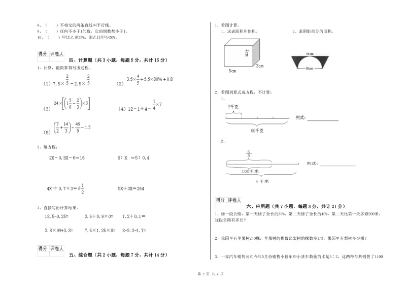 珠海市实验小学六年级数学【上册】自我检测试题 附答案.doc_第2页