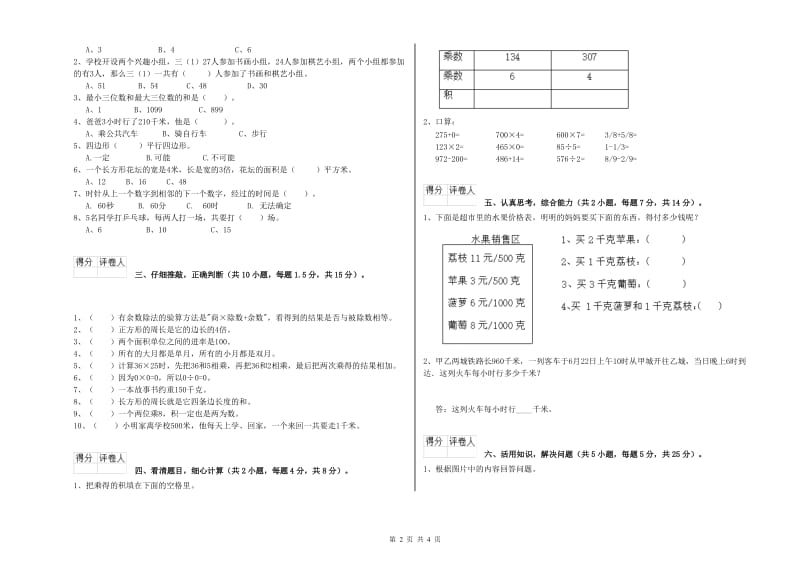 湘教版2020年三年级数学上学期综合练习试卷 附解析.doc_第2页