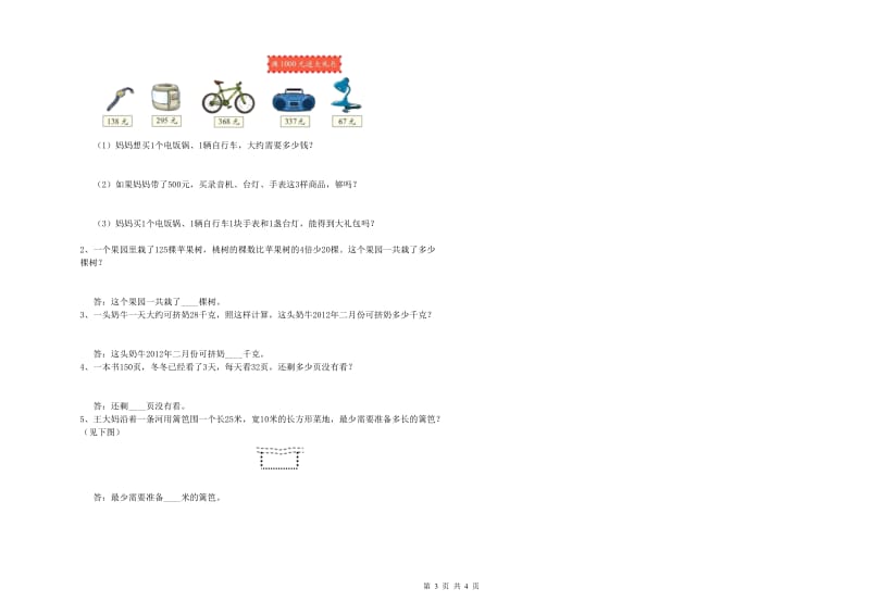 湘教版2020年三年级数学上学期综合练习试卷 附解析.doc_第3页