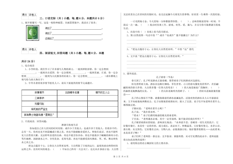 玉林市实验小学六年级语文上学期月考试题 含答案.doc_第2页