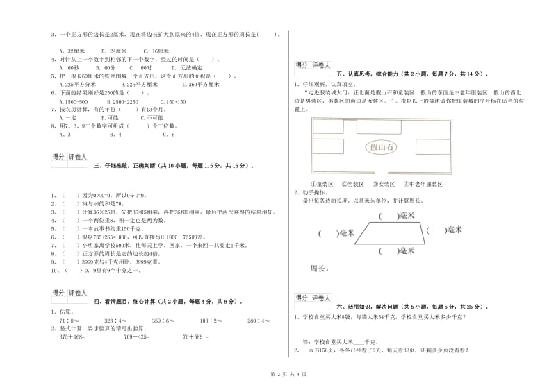 苏教版2020年三年级数学【上册】每周一练试卷 附答案.doc_第2页