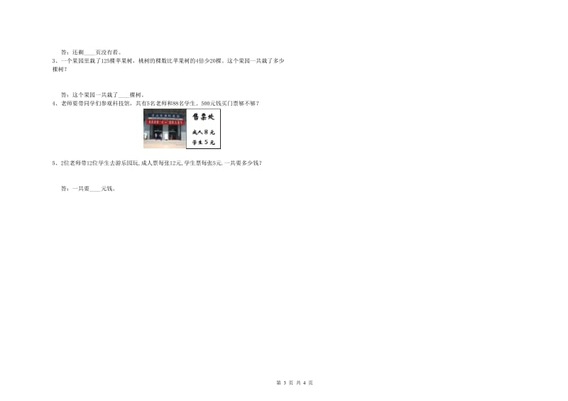 苏教版2020年三年级数学【上册】每周一练试卷 附答案.doc_第3页