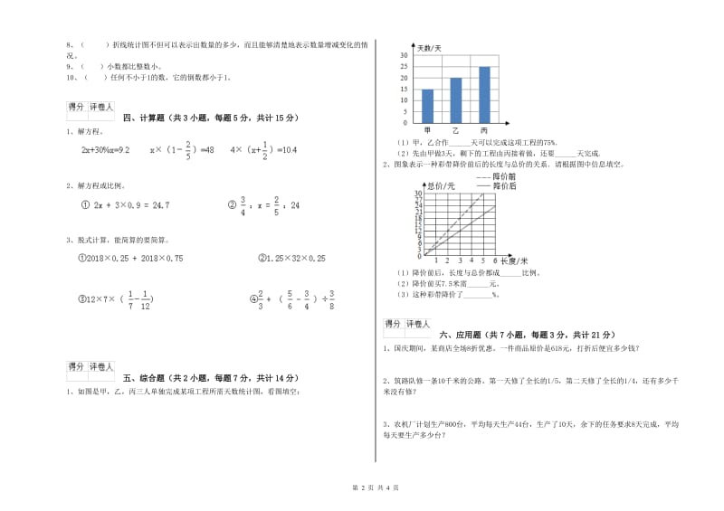 绥化市实验小学六年级数学下学期开学考试试题 附答案.doc_第2页