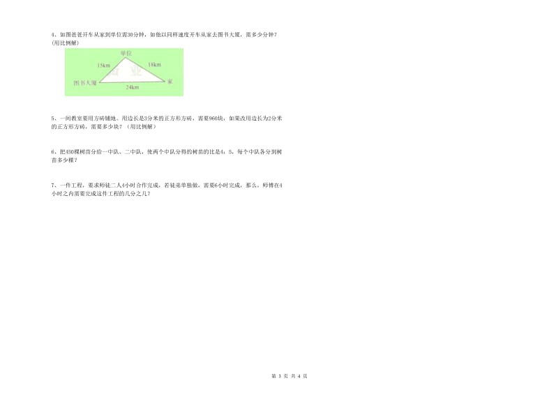 绥化市实验小学六年级数学下学期开学考试试题 附答案.doc_第3页