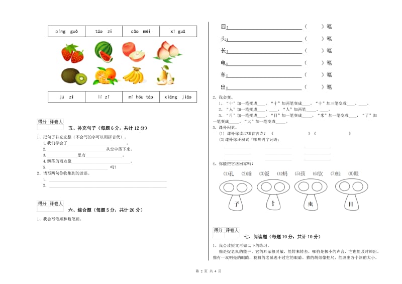 绵阳市实验小学一年级语文下学期能力检测试题 附答案.doc_第2页