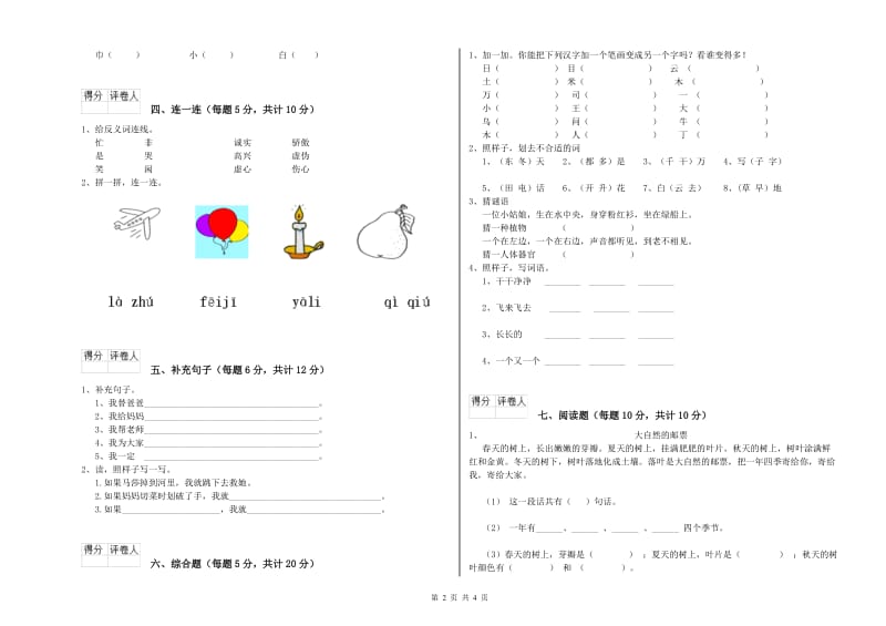 荆州市实验小学一年级语文【上册】期中考试试卷 附答案.doc_第2页