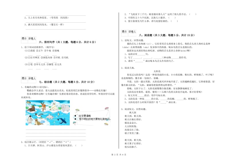 湖北省2020年二年级语文【下册】模拟考试试卷 含答案.doc_第2页