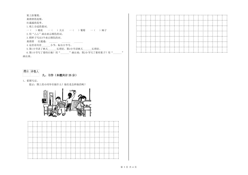 湖北省2020年二年级语文【下册】模拟考试试卷 含答案.doc_第3页