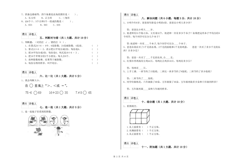 濮阳市二年级数学上学期自我检测试卷 附答案.doc_第2页
