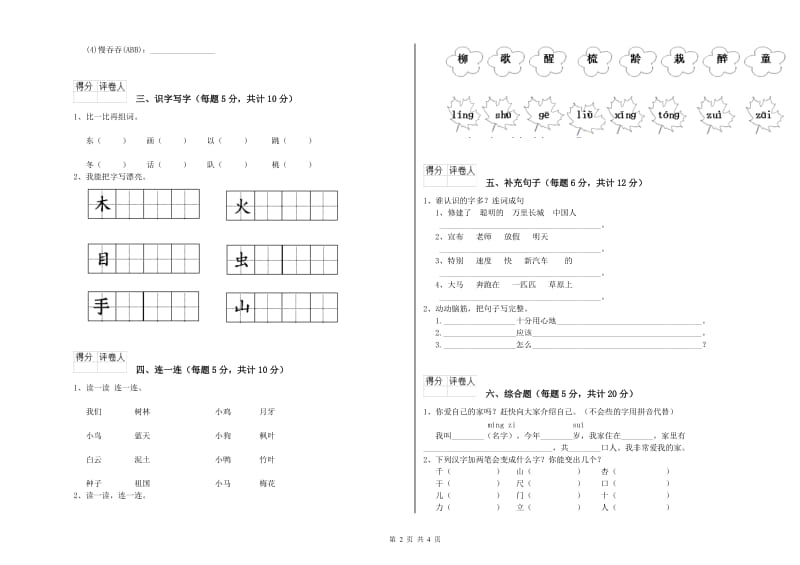 漯河市实验小学一年级语文【上册】过关检测试题 附答案.doc_第2页