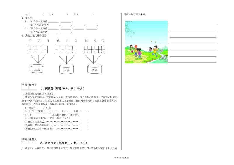 漯河市实验小学一年级语文【上册】过关检测试题 附答案.doc_第3页