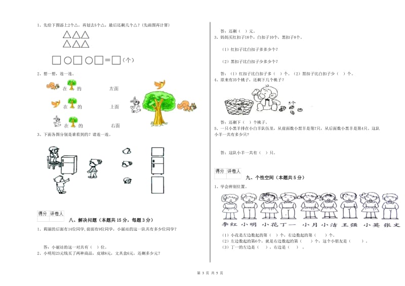 牡丹江市2020年一年级数学上学期期末考试试卷 附答案.doc_第3页