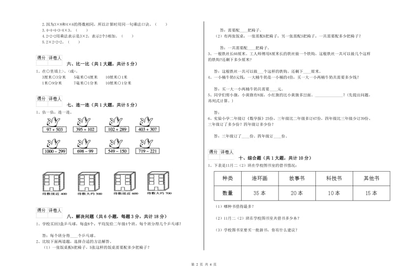 绵阳市二年级数学下学期开学考试试卷 附答案.doc_第2页