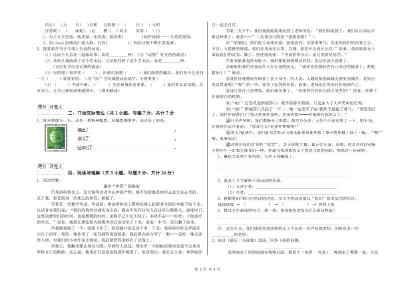 绍兴市重点小学小升初语文考前检测试题 含答案.doc_第2页