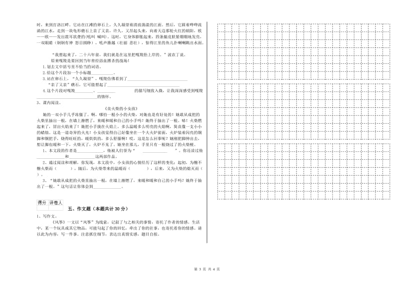 绍兴市重点小学小升初语文考前检测试题 含答案.doc_第3页