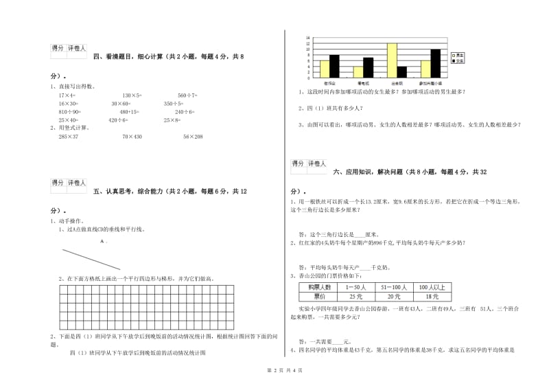 福建省2019年四年级数学上学期月考试题 含答案.doc_第2页