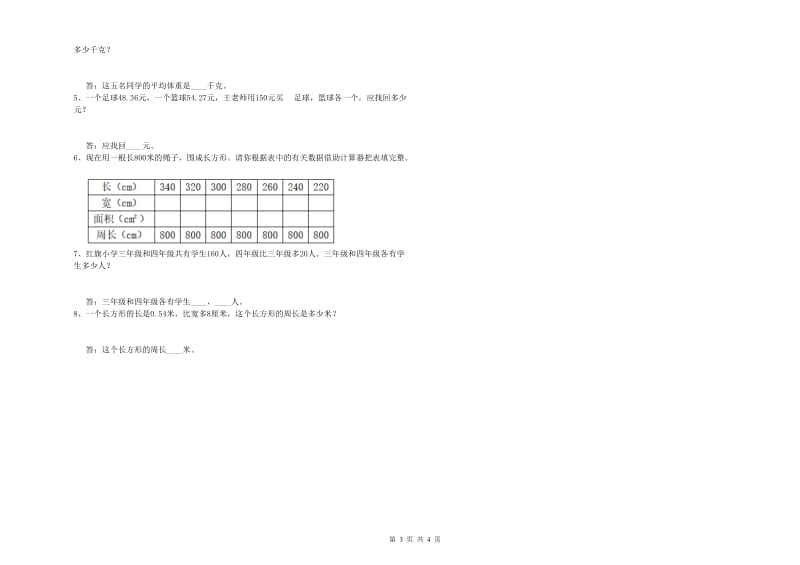 福建省2019年四年级数学上学期月考试题 含答案.doc_第3页