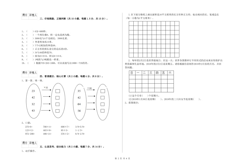 苏教版2020年三年级数学上学期过关检测试卷 含答案.doc_第2页