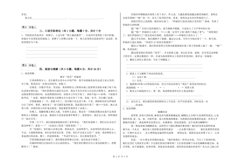 湘潭市重点小学小升初语文综合练习试题 含答案.doc_第2页