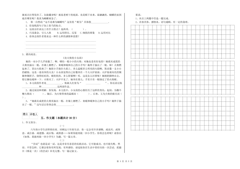 湘潭市重点小学小升初语文综合练习试题 含答案.doc_第3页