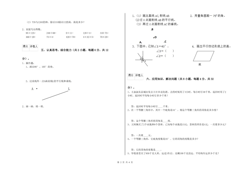 甘肃省重点小学四年级数学【上册】月考试题 附解析.doc_第2页