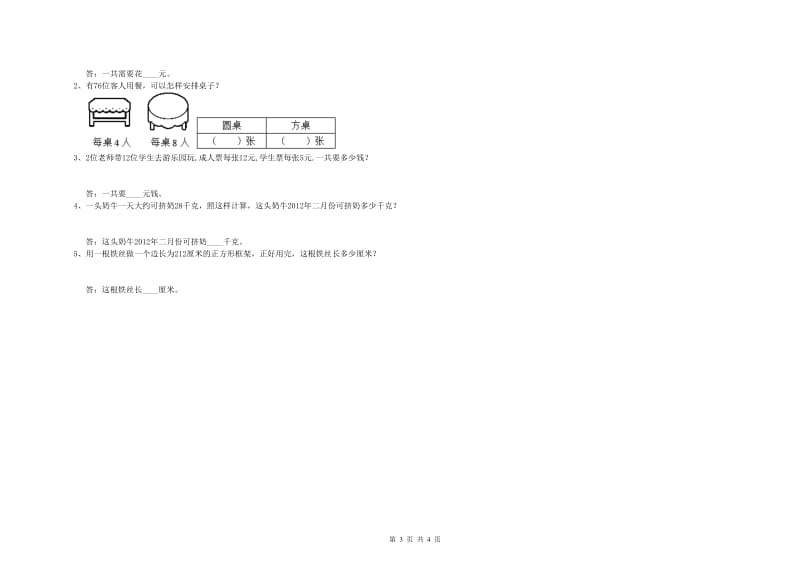 湖北省实验小学三年级数学【下册】过关检测试题 含答案.doc_第3页