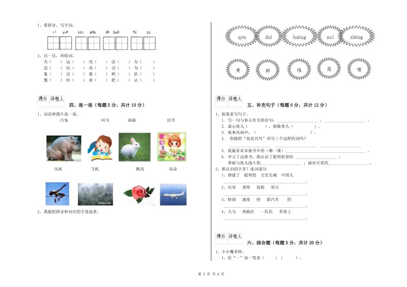 漳州市实验小学一年级语文下学期月考试题 附答案.doc_第2页