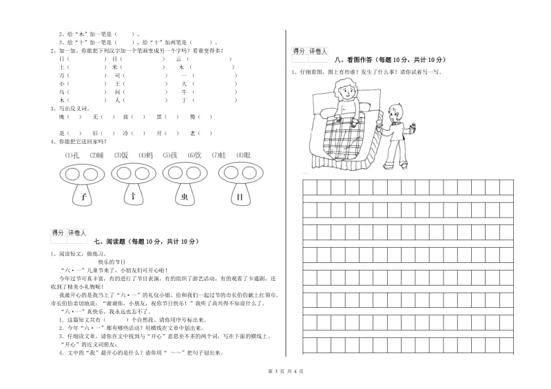 漳州市实验小学一年级语文下学期月考试题 附答案.doc_第3页