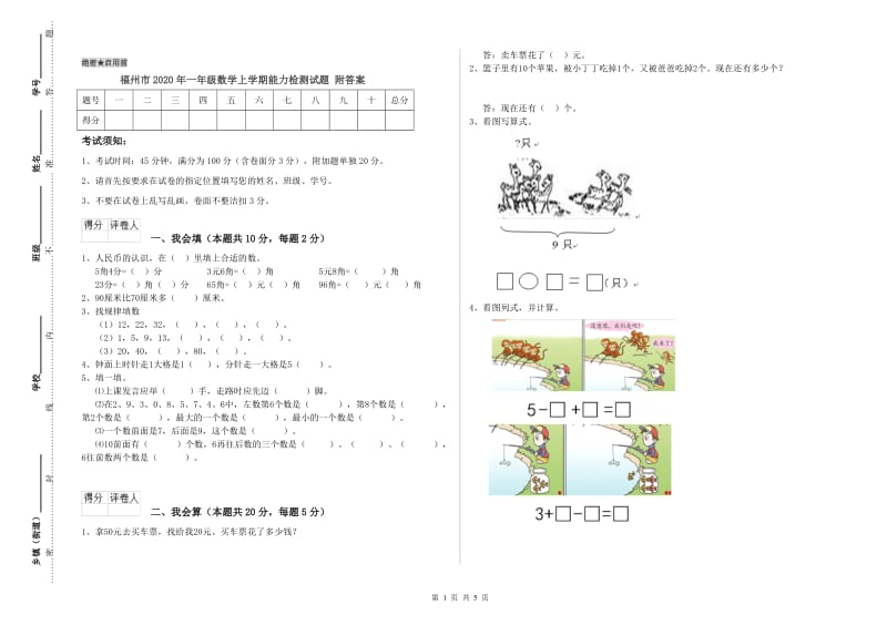 福州市2020年一年级数学上学期能力检测试题 附答案.doc_第1页