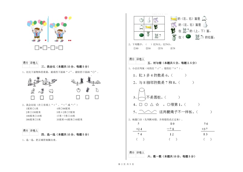 福州市2020年一年级数学上学期能力检测试题 附答案.doc_第2页