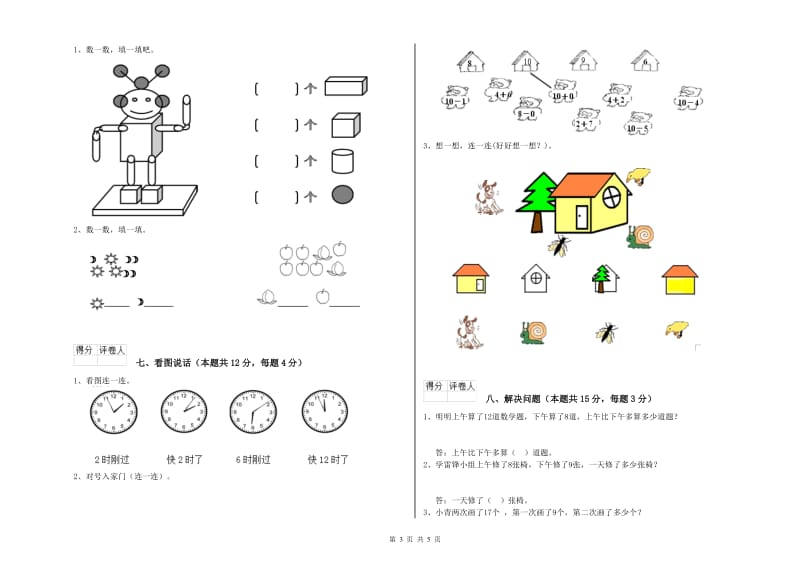 福州市2020年一年级数学上学期能力检测试题 附答案.doc_第3页