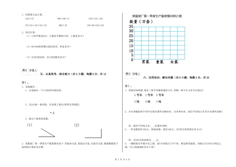 湘教版四年级数学【上册】每周一练试题C卷 附答案.doc_第2页