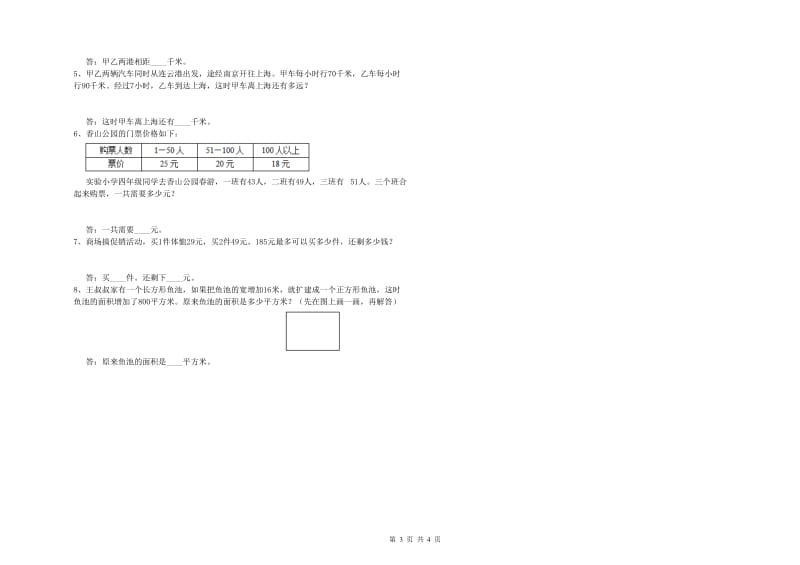 湘教版四年级数学【上册】每周一练试题C卷 附答案.doc_第3页