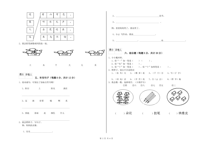 牡丹江市实验小学一年级语文上学期过关检测试卷 附答案.doc_第2页