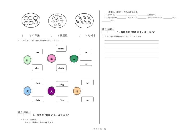 牡丹江市实验小学一年级语文上学期过关检测试卷 附答案.doc_第3页