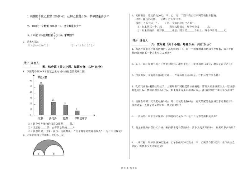 湖北省2019年小升初数学每日一练试题D卷 附答案.doc_第2页