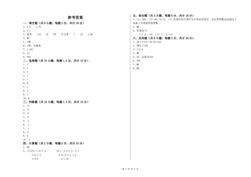 湖北省2019年小升初数学每日一练试题D卷 附答案.doc_第3页