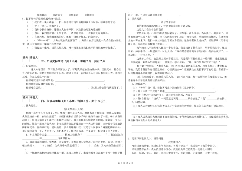 甘南藏族自治州重点小学小升初语文每日一练试卷 附答案.doc_第2页