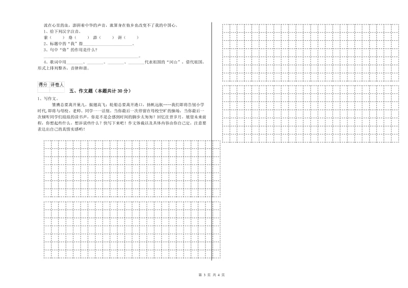 甘南藏族自治州重点小学小升初语文每日一练试卷 附答案.doc_第3页