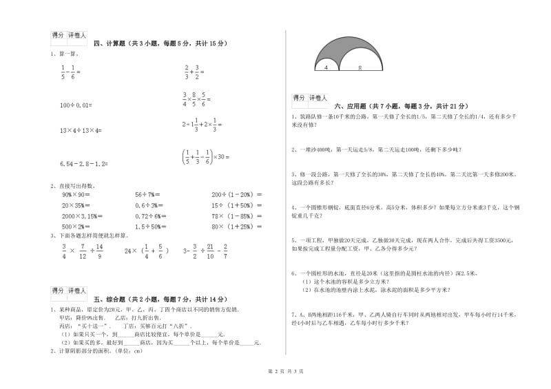 湘教版六年级数学上学期开学考试试题C卷 附答案.doc_第2页