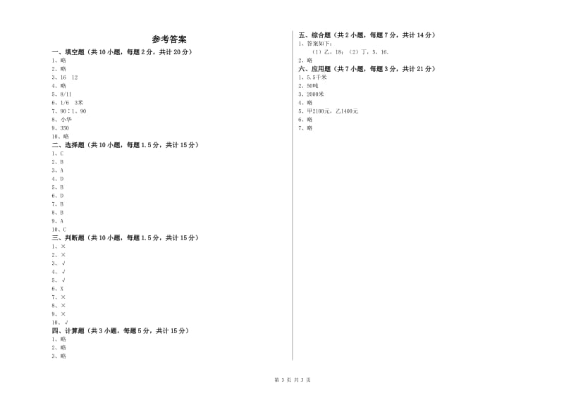 湘教版六年级数学上学期开学考试试题C卷 附答案.doc_第3页