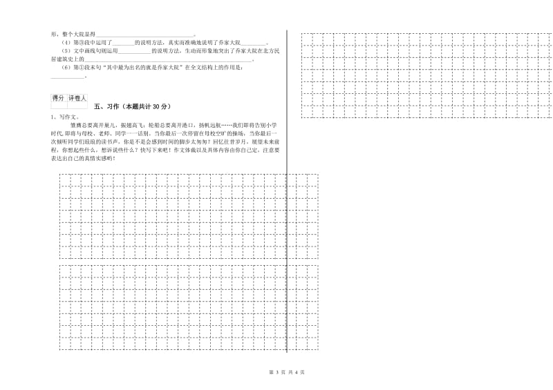 玉林市实验小学六年级语文上学期考前练习试题 含答案.doc_第3页