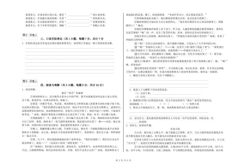 福建省小升初语文考前练习试卷D卷 附解析.doc_第2页