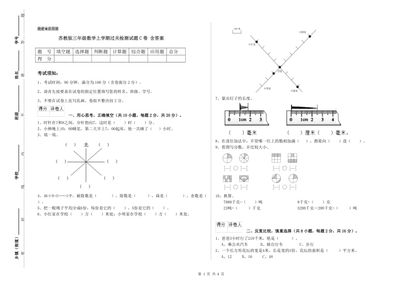 苏教版三年级数学上学期过关检测试题C卷 含答案.doc_第1页