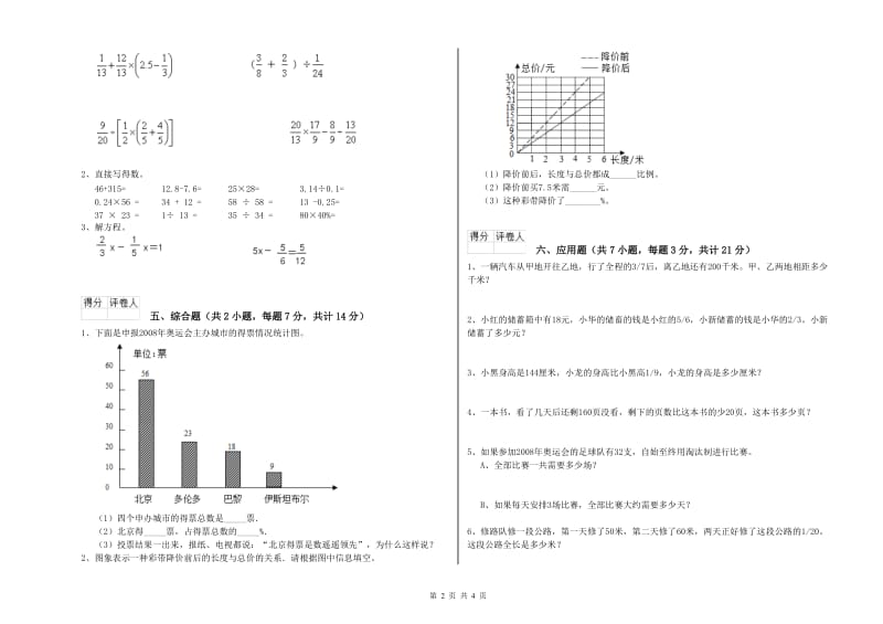 苏教版六年级数学【下册】综合练习试题B卷 附解析.doc_第2页