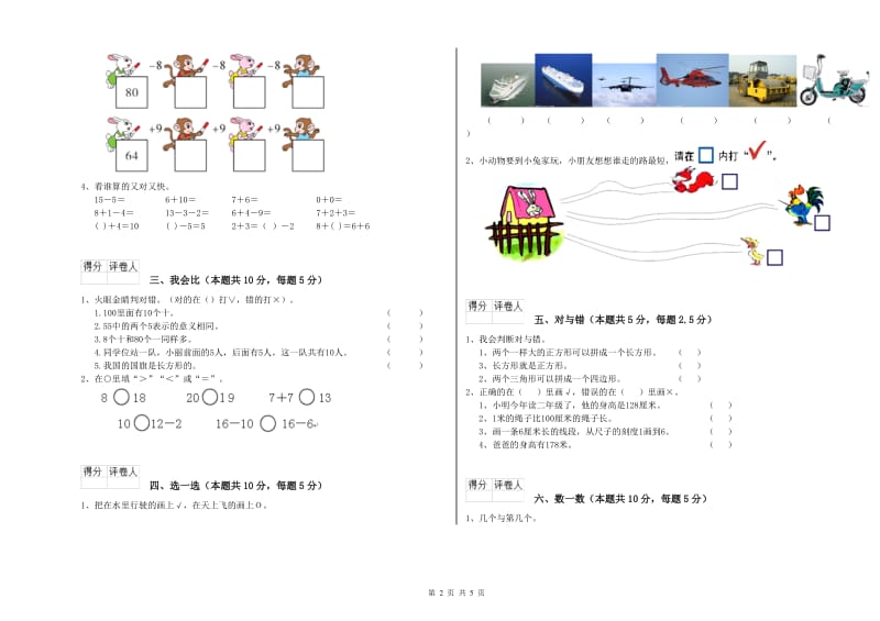 玉林市2020年一年级数学上学期期中考试试题 附答案.doc_第2页